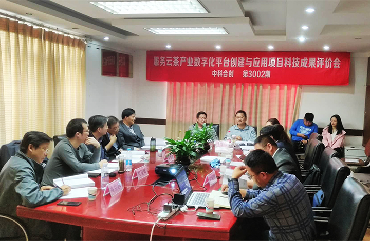服务云茶产业数字化平台创建与应用 anli.jpg